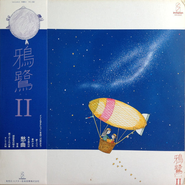 Release: II-Vinyl-Japan-1980-VIH-6063-8636283