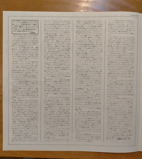 Never Mind The Bollocks Here's The Sex Pistols = 勝手にしやがれ