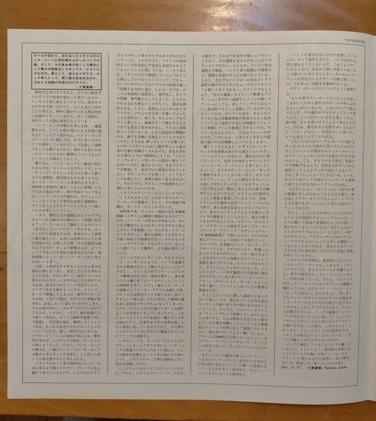 Never Mind The Bollocks Here's The Sex Pistols = 勝手にしやがれ