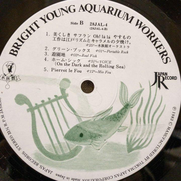Bright Young Aquarium Workers = 陽気な若き水族館員たち