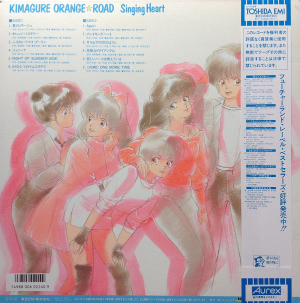 Kimagure Orange☆Road - Singing Heart = きまぐれオレンジ☆ロード Singing Heart