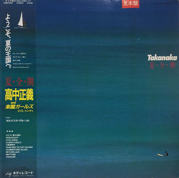 Release: 夏・全・開-Vinyl-Japan-1984-28MS 0060-9409304
