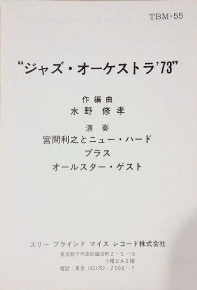 Shuko Mizuno's "Jazz Orchestra '73"