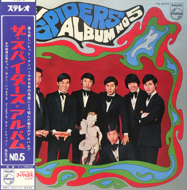 Release: Album No. 5-Vinyl-Japan-1968-FS 8015-6483026