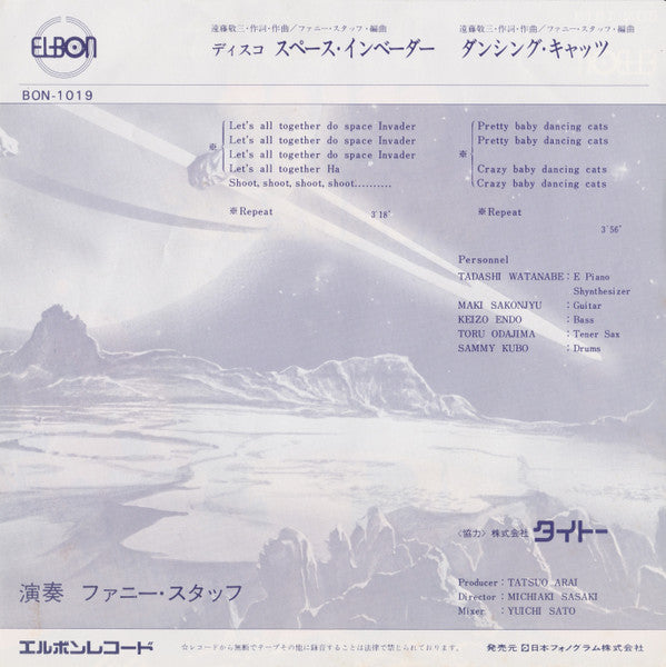 Master Release: Disco Space Invaders = ディスコ・スペース・インベーダー by Funny Stuff