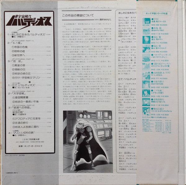 宇宙戦士 バルディオス