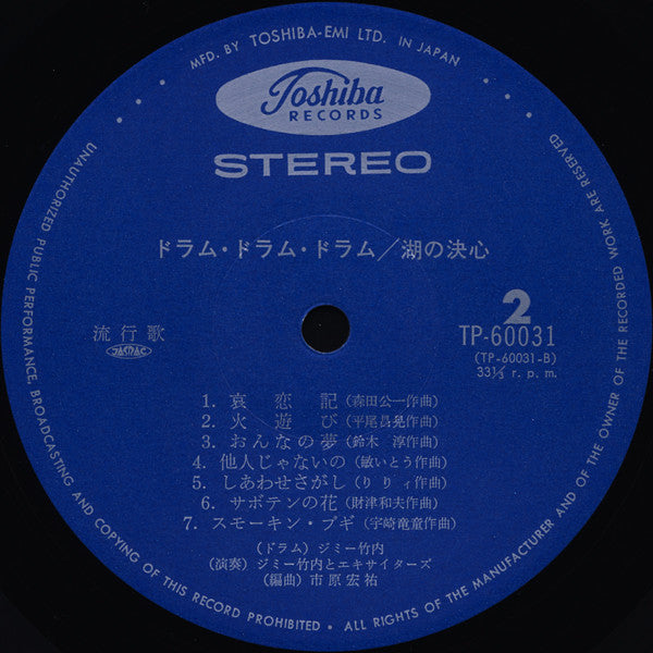 湖の決心 Drum Drum Drum