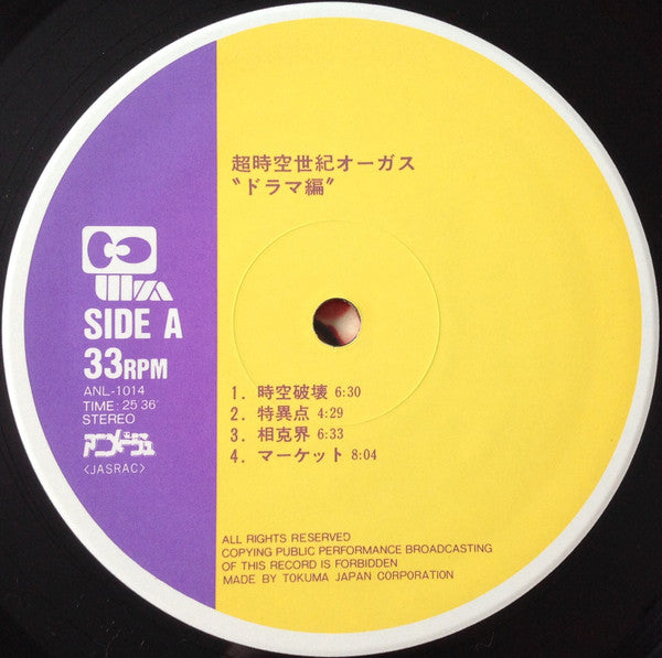 超時空世紀オーガス Orguss "ドラマ編"