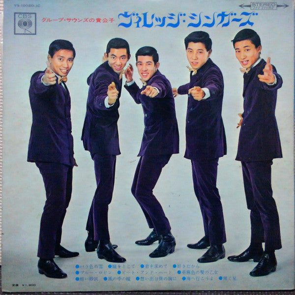 グループ・サウンドの貴公子 First Album