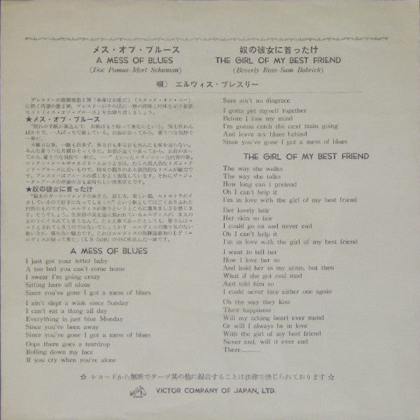 Master Release: A Mess Of Blues by Elvis Presley