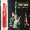 Jun Mayuzumi - Angel Love (LP, Album) - Good Plus (G+) / Very Good Plus (VG+)