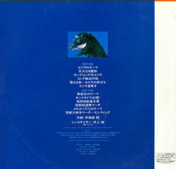 ゴジラ伝説