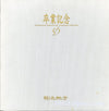 Momoko Kikuchi - 卒業記念 = Graduation Memories (2xVinyl, LP, Compilation, Limited Edition) Very Good Plus (VG+) / Good Plus (G+)