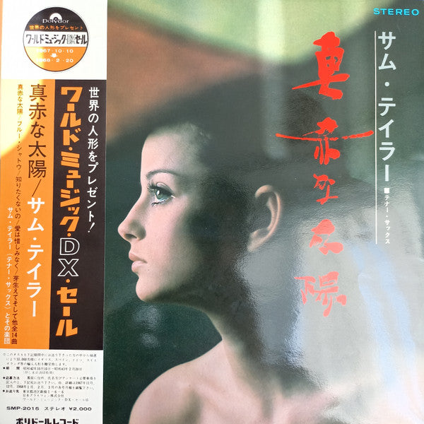 真赤な太陽 = Makka Na Taiyo