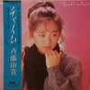 Yuki Saito - チャイム (LP, Album) - Very Good Plus (VG+) / Very Good Plus (VG+)
