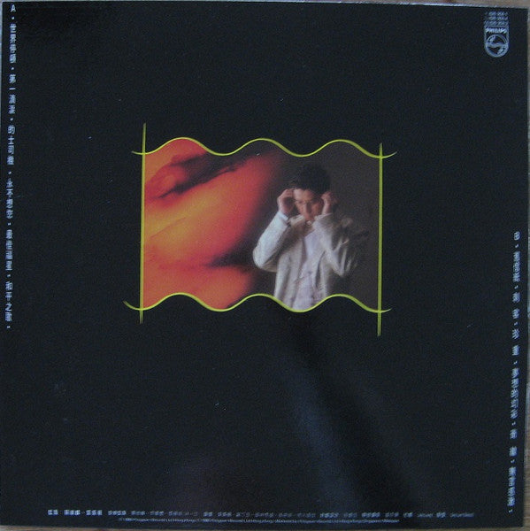 Release: 第一滴淚-Vinyl-Hong Kong-1986-826 908-1-6359708