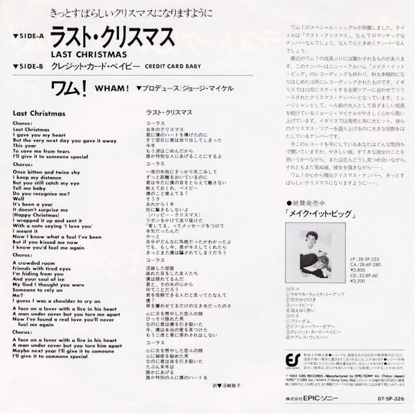 Release: ラスト・クリスマス = Last Christmas-Vinyl-Japan-1984-07・5P-326-2645713