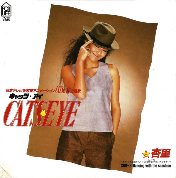 Cat's Eye = キャッツ・アイ