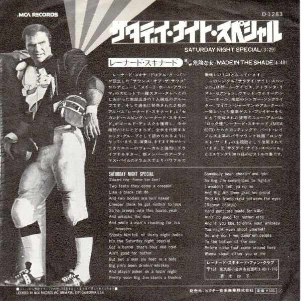 Saturday Night Special = サタデイ・ナイト・スペシャル