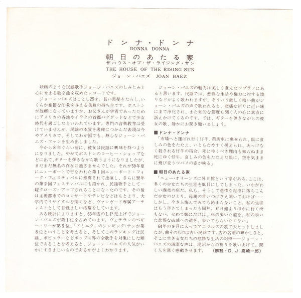 Master Release: ドンナ・ドンナ = Donna Donna / ハウス・オブ・ザ・ライジング・サン = House Of The Rising Sun by Joan Baez