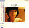 Chiemi Hori - 心の扉 〜ちえみMyself〜 (Vinyl, LP, Compilation, Limited Edition, Stereo) Very Good Plus (VG+) / Very Good (VG)