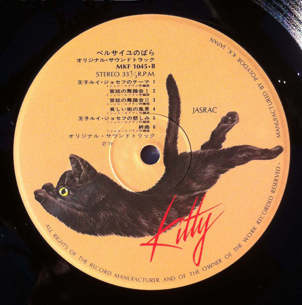 ベルサイユのばら = Lady Oscar