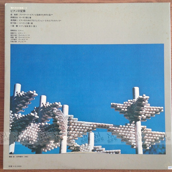 Transformation Of Piano = ピアノの変換