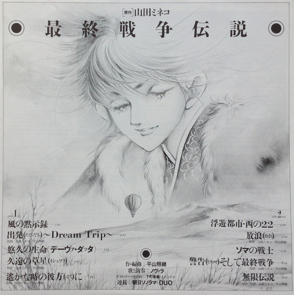 Harmagedon Story Original Album = 最終戦争伝説 オリジナルアルバム