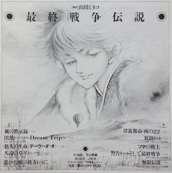 Harmagedon Story Original Album = 最終戦争伝説 オリジナルアルバム