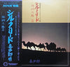 Kitaro - シルクロード - 絲綢之路 - II (Vinyl, LP, Album) Very Good Plus (VG+) / Very Good Plus (VG+)