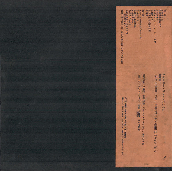 チャーリー・フロイドのように