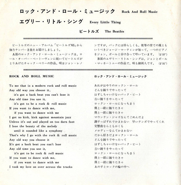 Rock And Roll  Music / Every Little Thing