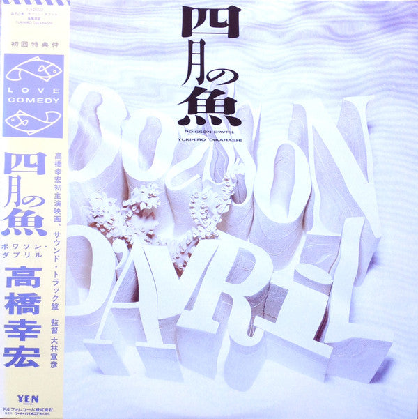 四月の魚 = Poisson D'Avril