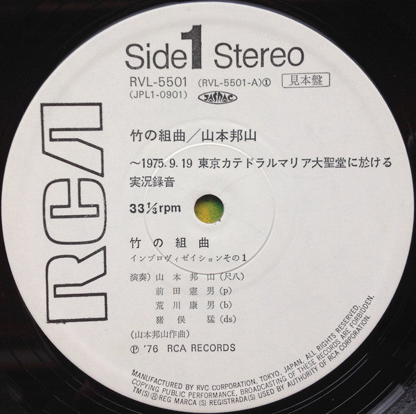 竹の組曲 = The Suite For Shakuhachi