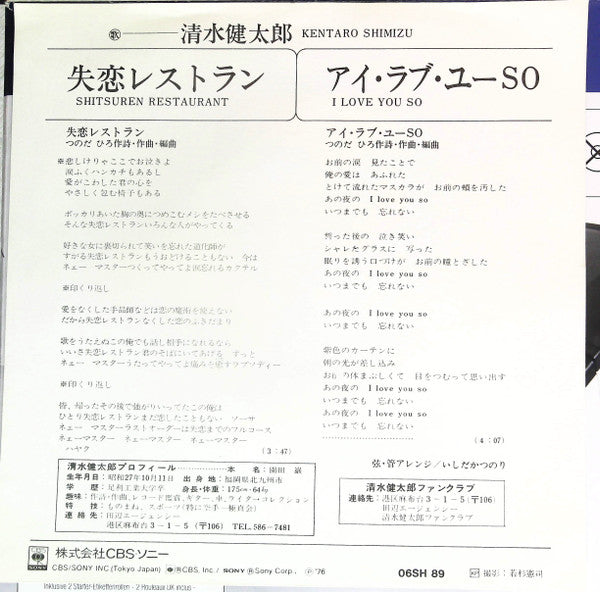 Release: 失恋レストラン-Vinyl-Japan-1976-06SH 89-5542935