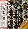 Koto Ensemble / Diamonds - Sakura (Vinyl, LP, Album, Limited Edition) Very Good Plus (VG+) / Very Good Plus (VG+)