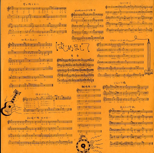 はじめまして　フォークセッション