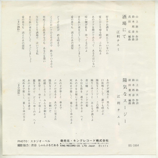Release: 酒場にて-Vinyl-Japan-1974-BS-1864-4501382