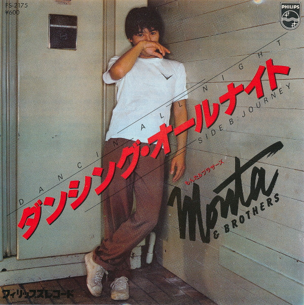 ダンシング·オールナイト = Dancing All Night