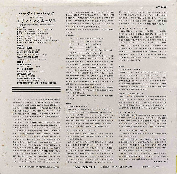 Back To Back (Duke Ellington And Johnny Hodges Play The Blues)