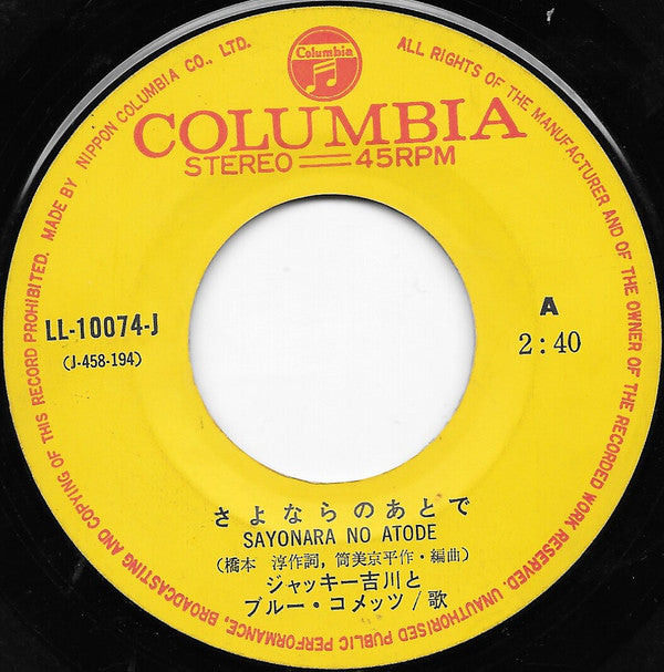 さよならのあとで = Sayonara No Atode / 小さな秘密 = Chiisana Himitsu