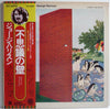 George Harrison - Wonderwall Music = 不思議の壁 (LP, Album, Reissue, Repress) - Very Good Plus (VG+) / Very Good (VG)
