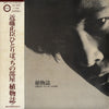 近藤正臣 - 植物誌 ひとりぼっちの部屋 (Vinyl, LP, Album) Very Good (VG) / Very Good (VG)