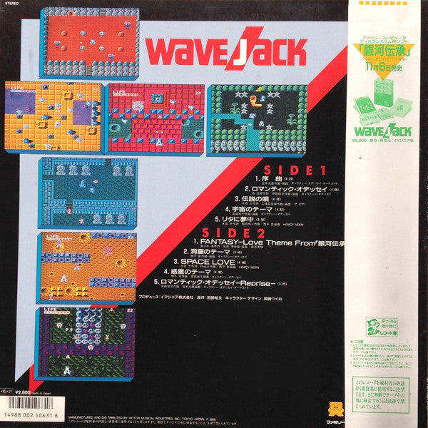 Release: 銀河伝承 = Galaxy Odyssey-Vinyl-Japan-1986-SJX-30315-8021274