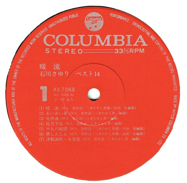 暖流 - ベスト14