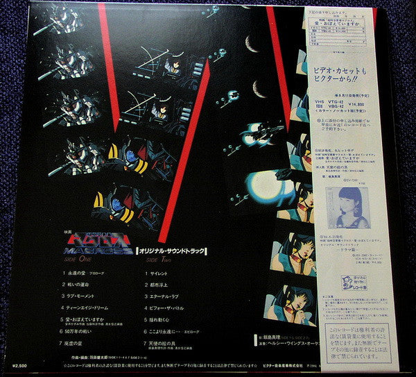 映画「超時空要塞マクロス ~ 愛・おぼえていますか」— オリジナル・サウンドトラック ＜音楽篇＞