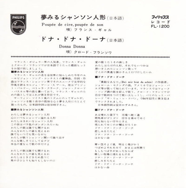 夢みるシャンソン人形 日本語盤 / ドナ・ドナ・ドーナ 日本語盤