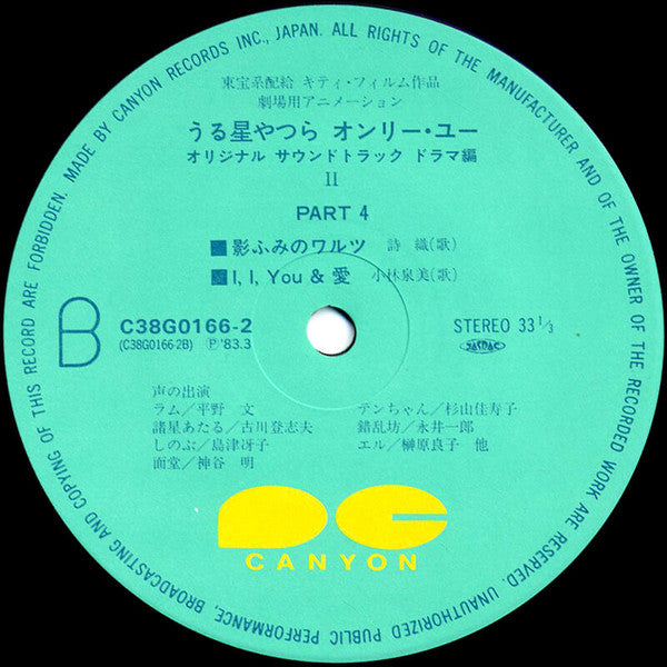 うる星やつら オンリー･ユー Perfection! Drama Original Sound Track