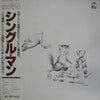 RC Succession - シングル・マン (Vinyl, LP, Album, Repress) Very Good (VG) / Good Plus (G+)