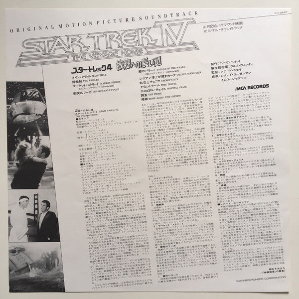 Star Trek IV: The Voyage Home (Original Motion Picture Soundtrack)